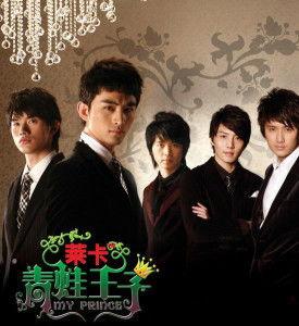 王子的电视剧