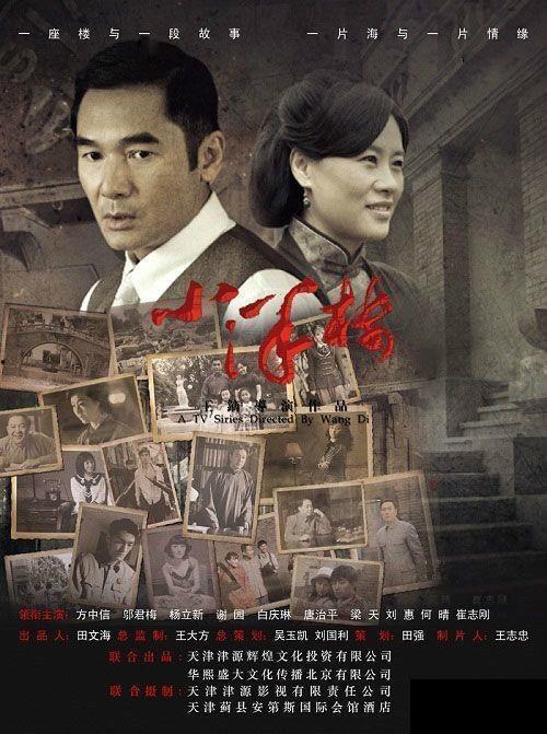 小洋楼电视剧,民国风云下的爱恨情仇