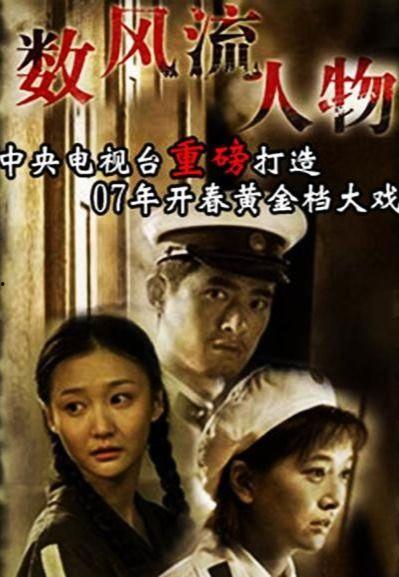 数风流人物电视剧,历史长河中的英雄传奇