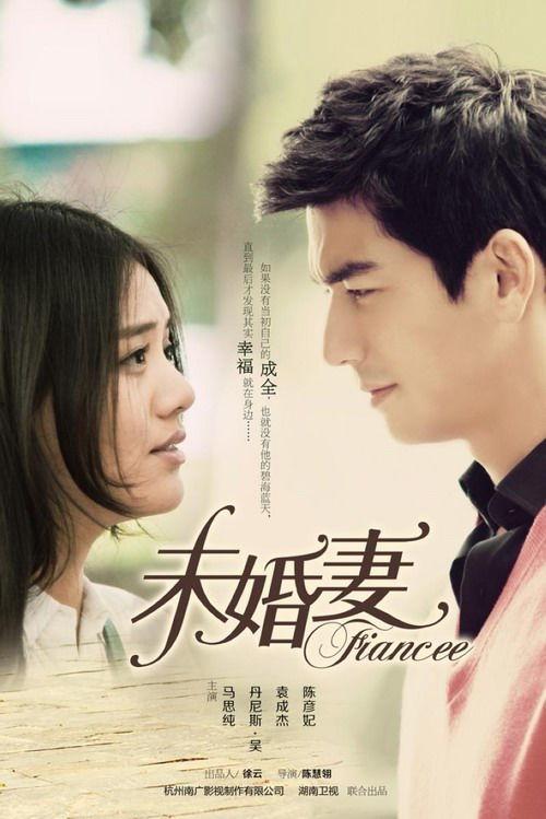 未婚妻电视剧